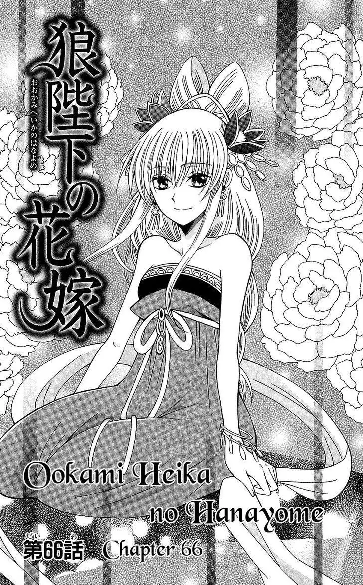 Ookami-heika no Hanayome Chapter 66 3